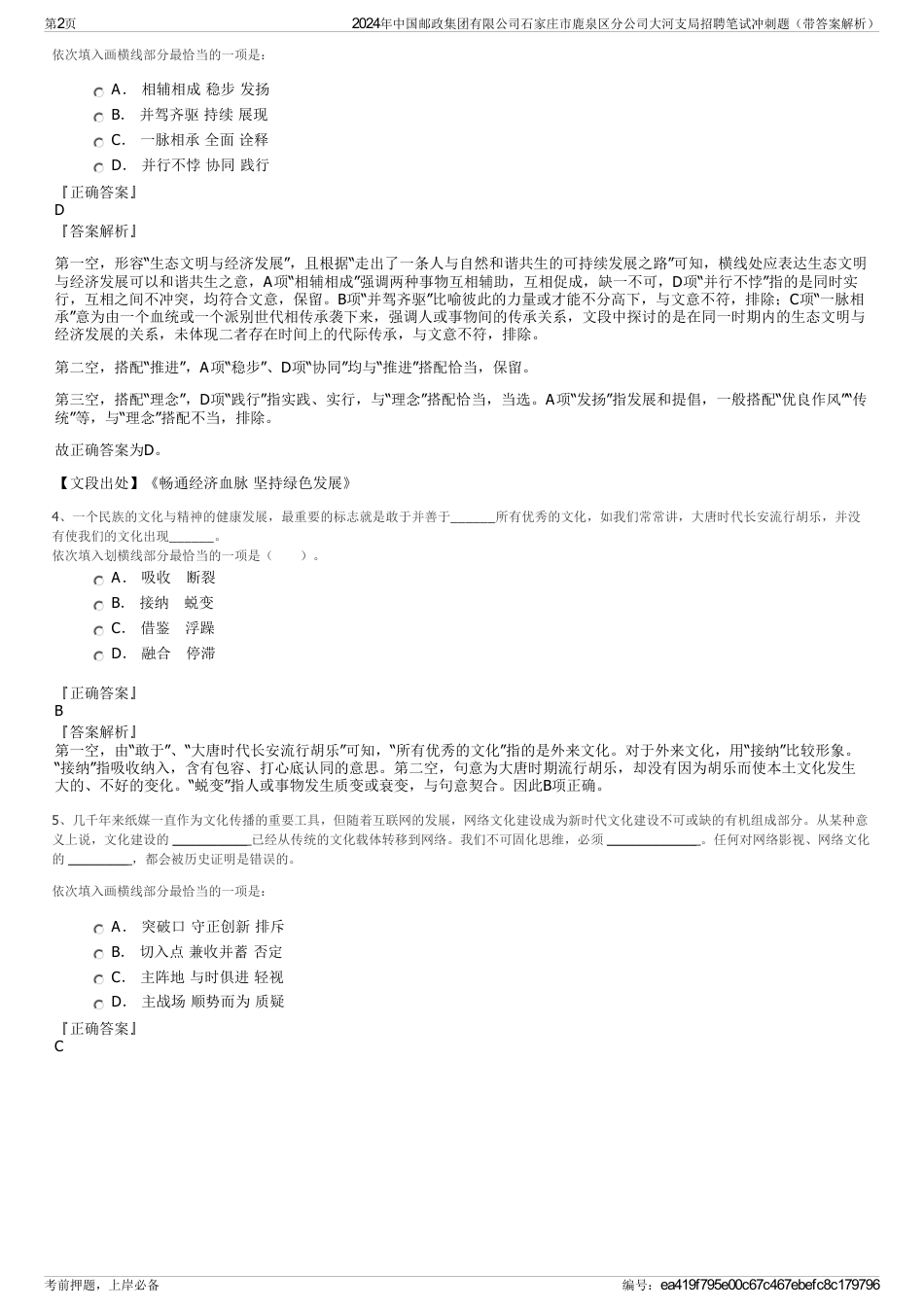 2024年中国邮政集团有限公司石家庄市鹿泉区分公司大河支局招聘笔试冲刺题（带答案解析）_第2页