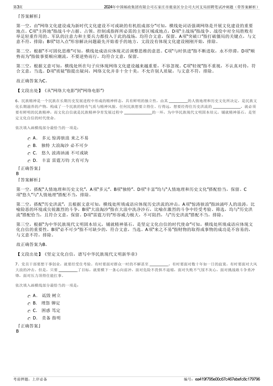 2024年中国邮政集团有限公司石家庄市鹿泉区分公司大河支局招聘笔试冲刺题（带答案解析）_第3页