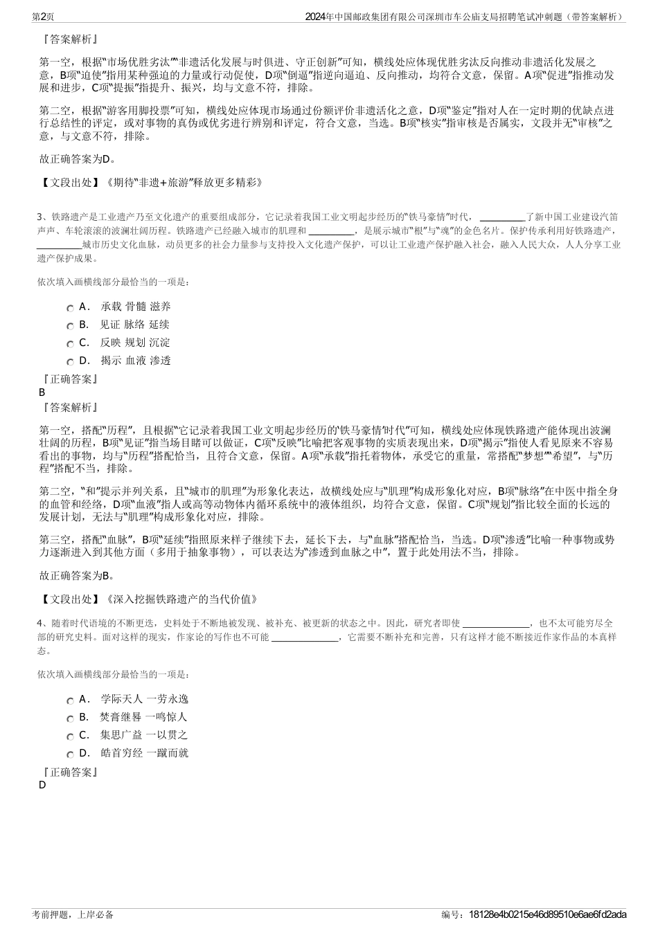 2024年中国邮政集团有限公司深圳市车公庙支局招聘笔试冲刺题（带答案解析）_第2页