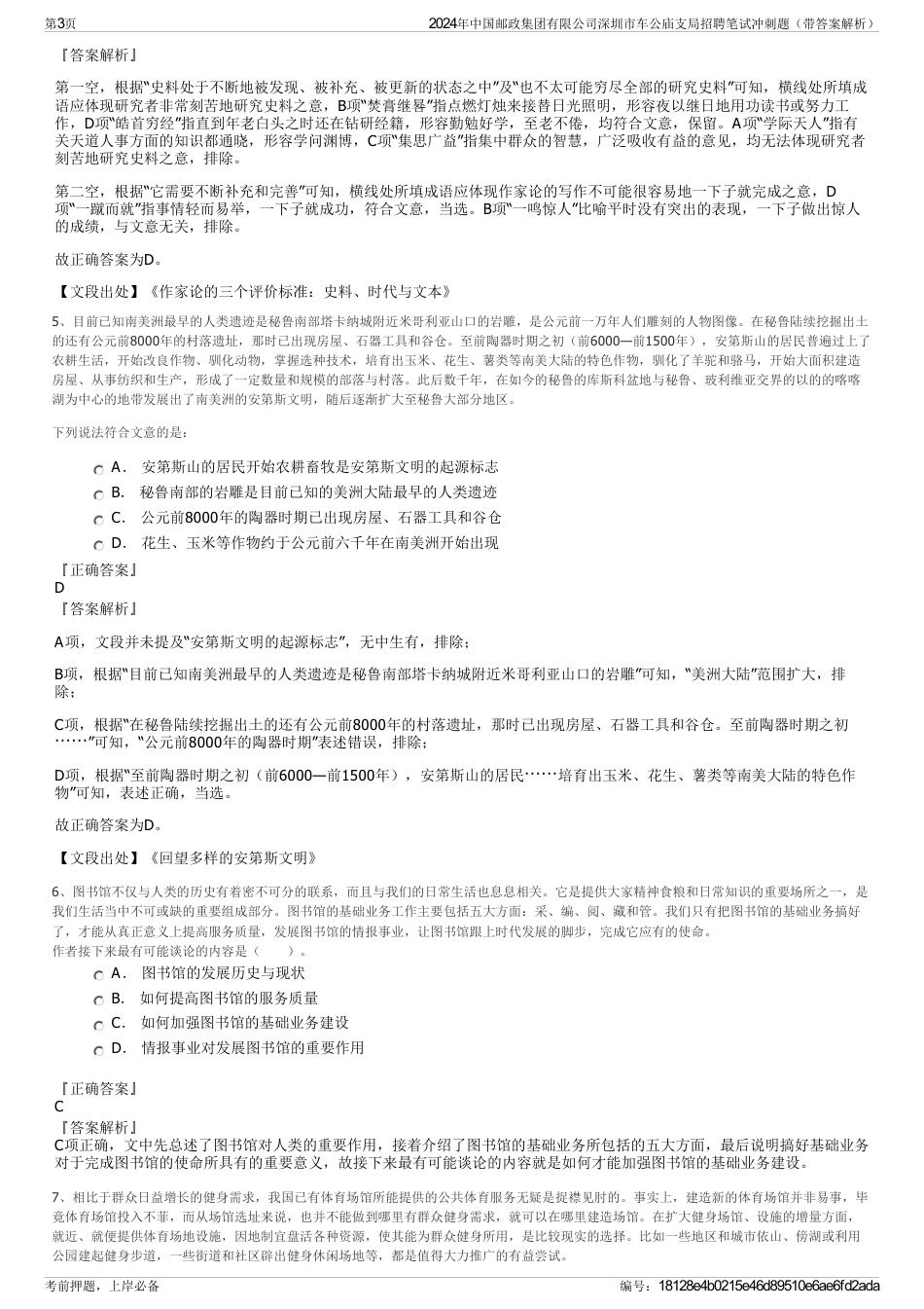 2024年中国邮政集团有限公司深圳市车公庙支局招聘笔试冲刺题（带答案解析）_第3页