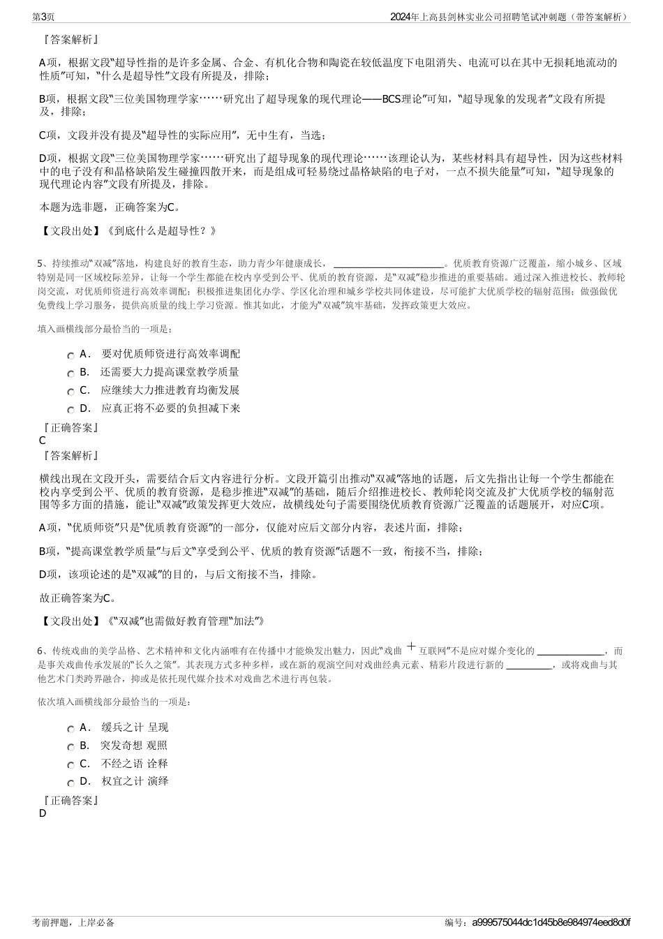 2024年上高县剑林实业公司招聘笔试冲刺题（带答案解析）_第3页
