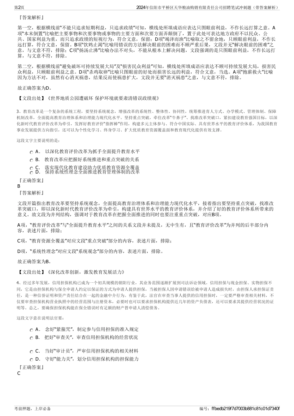 2024年信阳市平桥区天华粮油购销有限责任公司招聘笔试冲刺题（带答案解析）_第2页