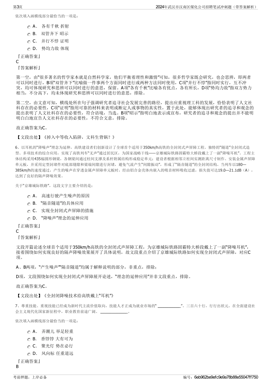 2024年武汉市汉南区煤化公司招聘笔试冲刺题（带答案解析）_第3页