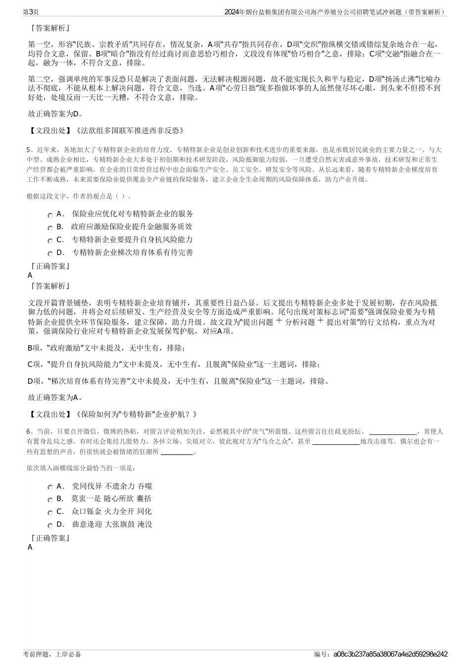 2024年烟台盐粮集团有限公司海产养殖分公司招聘笔试冲刺题（带答案解析）_第3页