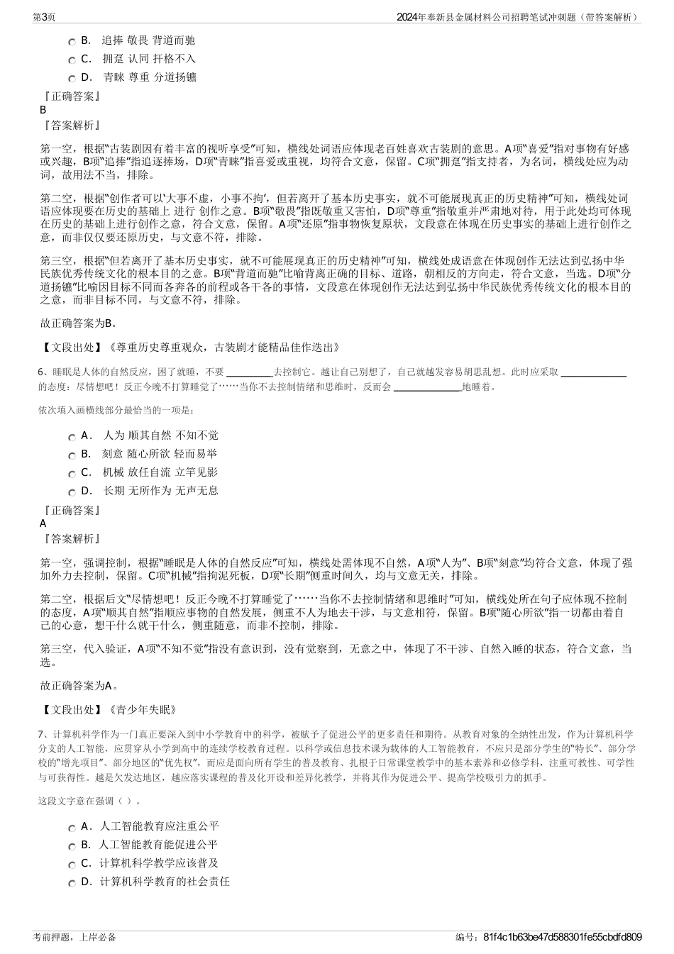 2024年奉新县金属材料公司招聘笔试冲刺题（带答案解析）_第3页