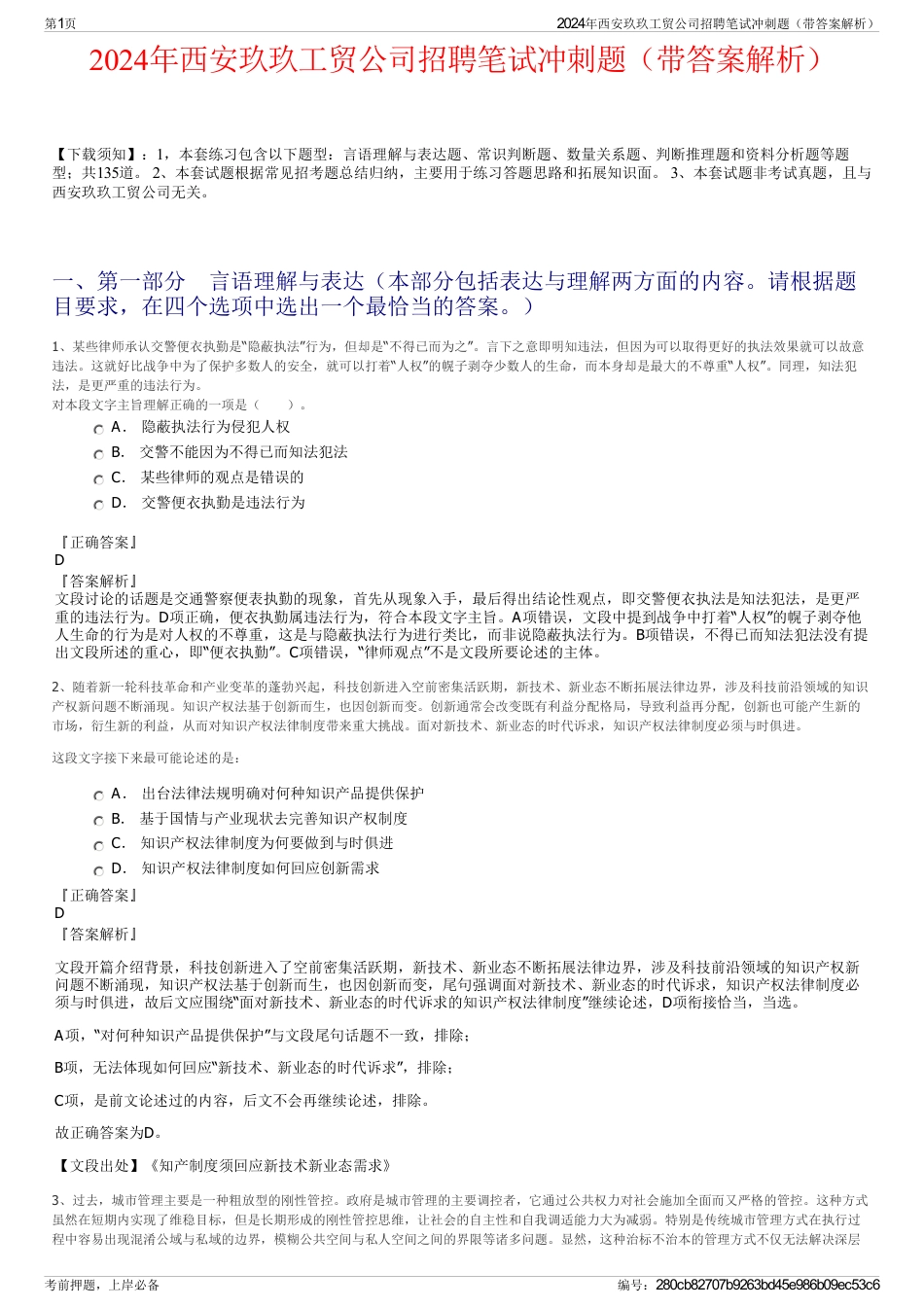 2024年西安玖玖工贸公司招聘笔试冲刺题（带答案解析）_第1页