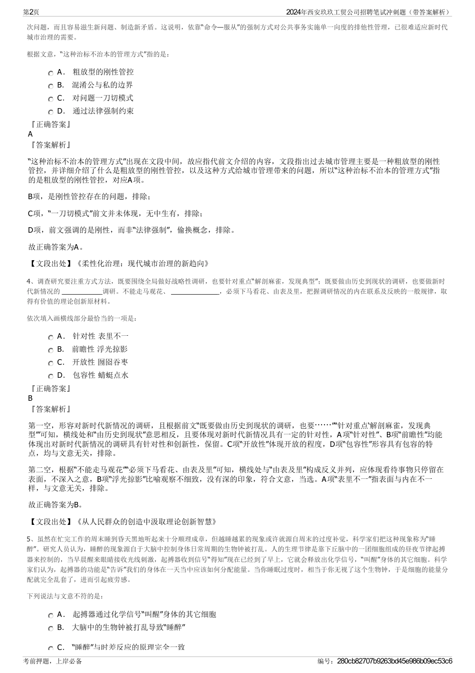 2024年西安玖玖工贸公司招聘笔试冲刺题（带答案解析）_第2页