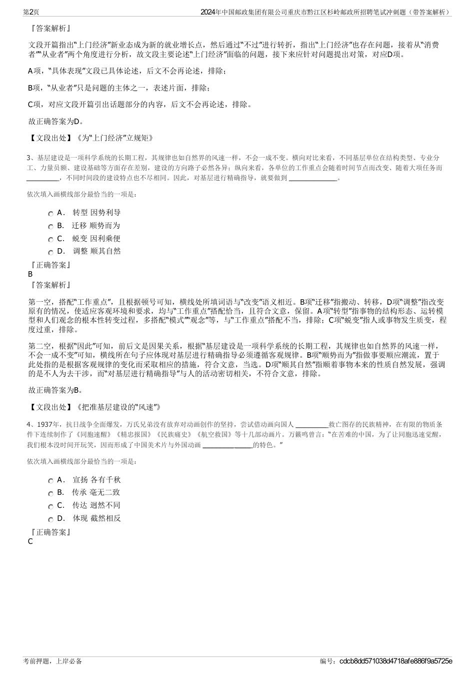 2024年中国邮政集团有限公司重庆市黔江区杉岭邮政所招聘笔试冲刺题(带答案解析)_第2页