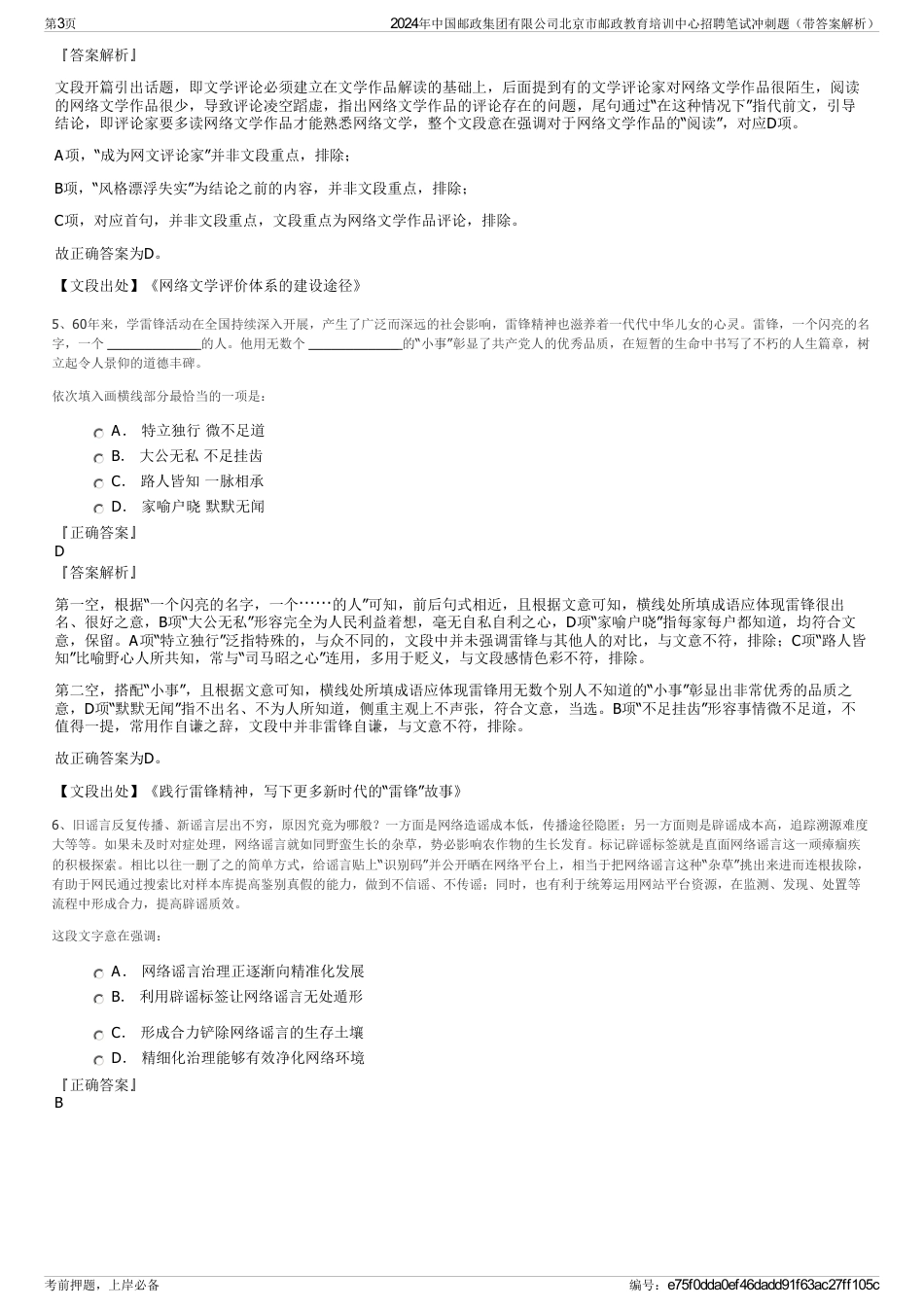 2024年中国邮政集团有限公司北京市邮政教育培训中心招聘笔试冲刺题（带答案解析）_第3页