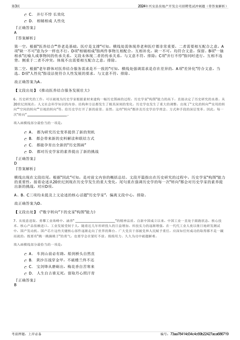 2024年兴安县房地产开发公司招聘笔试冲刺题（带答案解析）_第3页