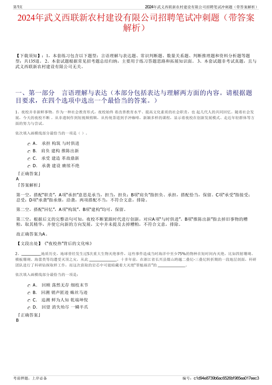 2024年武义西联新农村建设有限公司招聘笔试冲刺题（带答案解析）_第1页