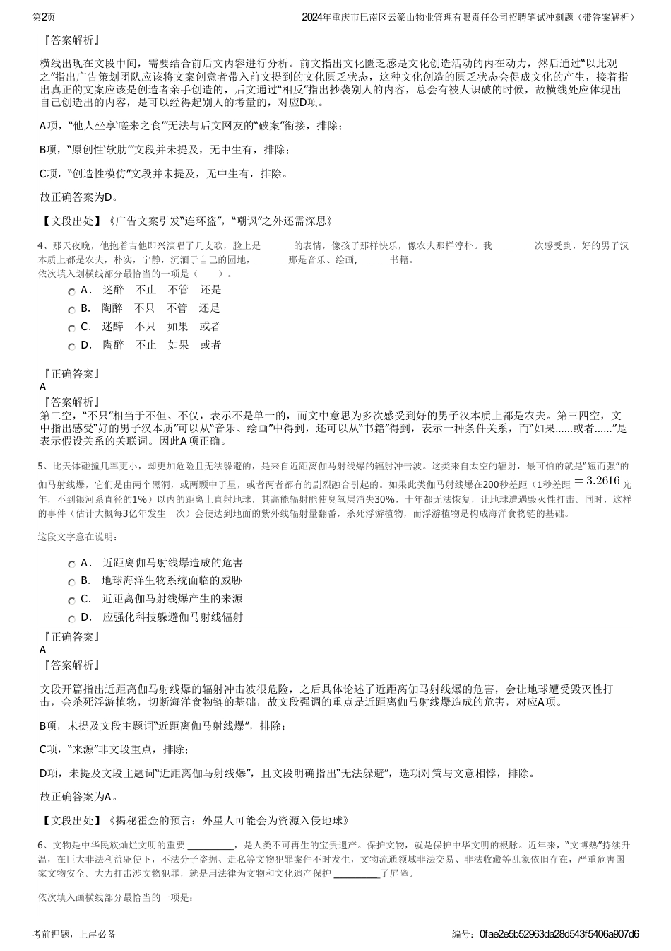 2024年重庆市巴南区云篆山物业管理有限责任公司招聘笔试冲刺题（带答案解析）_第2页