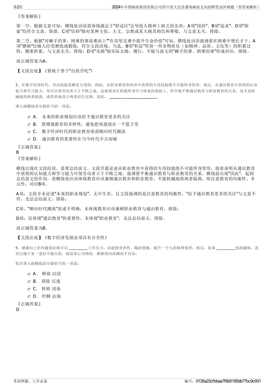 2024年中国邮政集团有限公司四川省大邑县董场邮政支局招聘笔试冲刺题（带答案解析）_第2页
