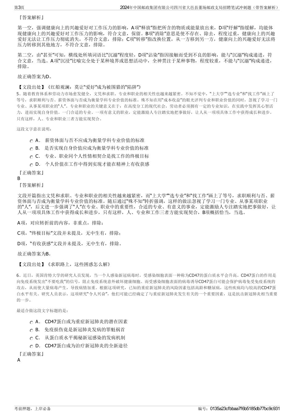 2024年中国邮政集团有限公司四川省大邑县董场邮政支局招聘笔试冲刺题（带答案解析）_第3页