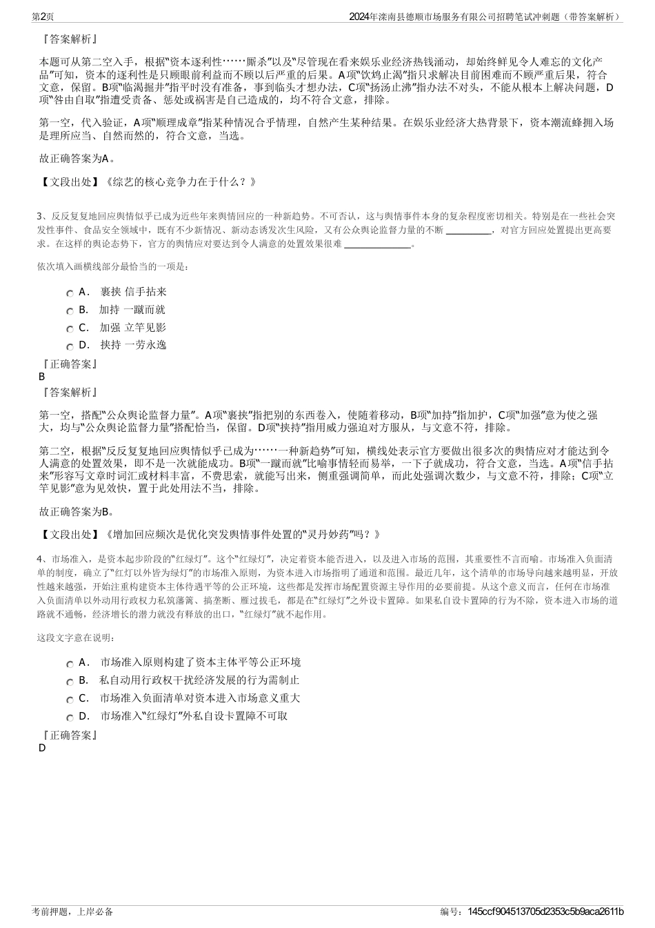 2024年滦南县德顺市场服务有限公司招聘笔试冲刺题（带答案解析）_第2页