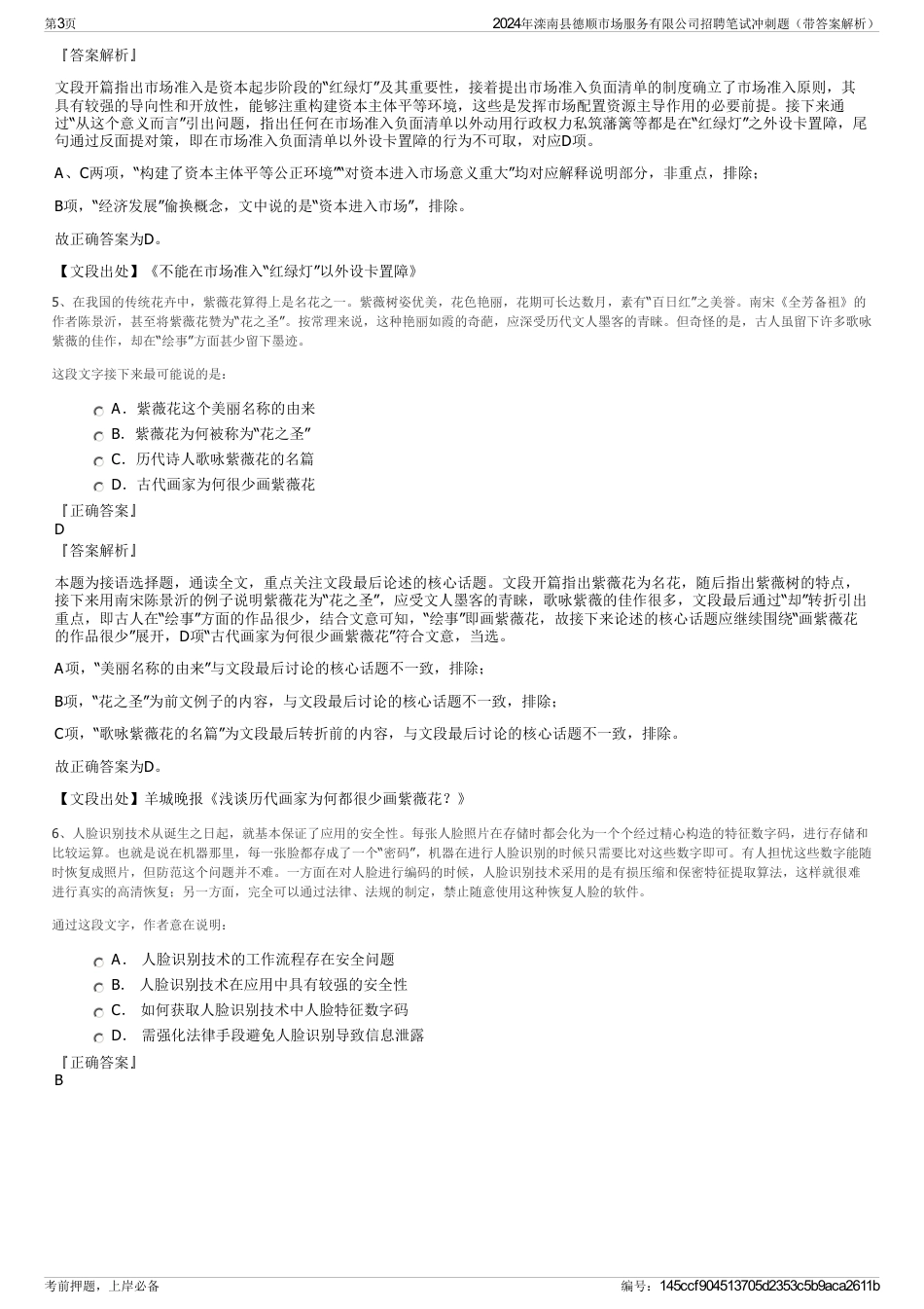 2024年滦南县德顺市场服务有限公司招聘笔试冲刺题（带答案解析）_第3页