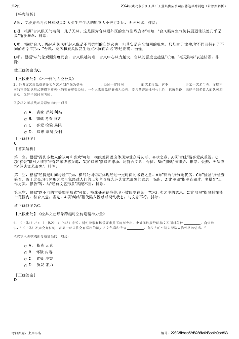 2024年武穴市长江工具厂工量具供应公司招聘笔试冲刺题（带答案解析）_第2页