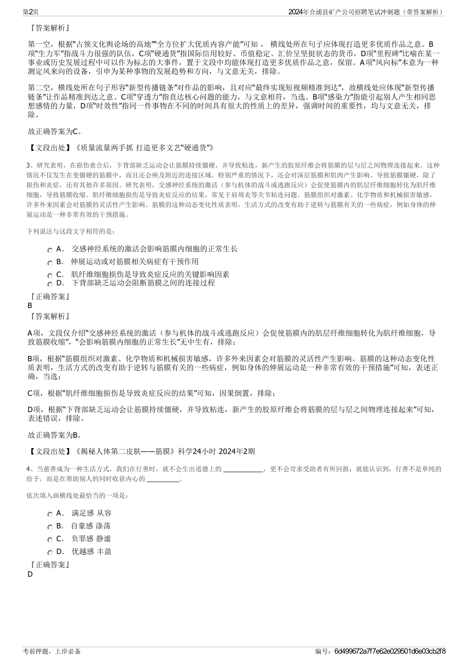 2024年合浦县矿产公司招聘笔试冲刺题（带答案解析）_第2页