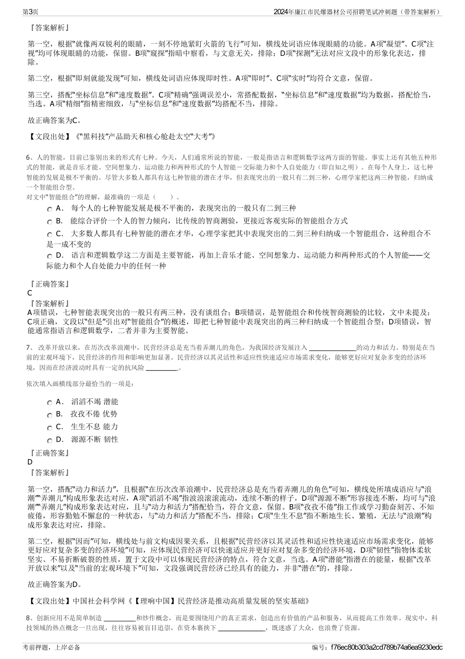 2024年廉江市民爆器材公司招聘笔试冲刺题（带答案解析）_第3页