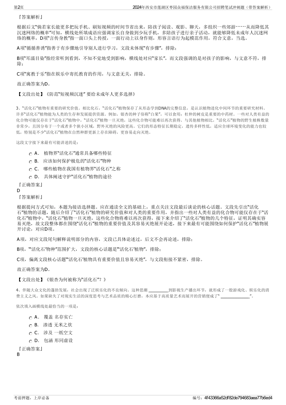 2024年西安市莲湖区枣园众福保洁服务有限公司招聘笔试冲刺题（带答案解析）_第2页