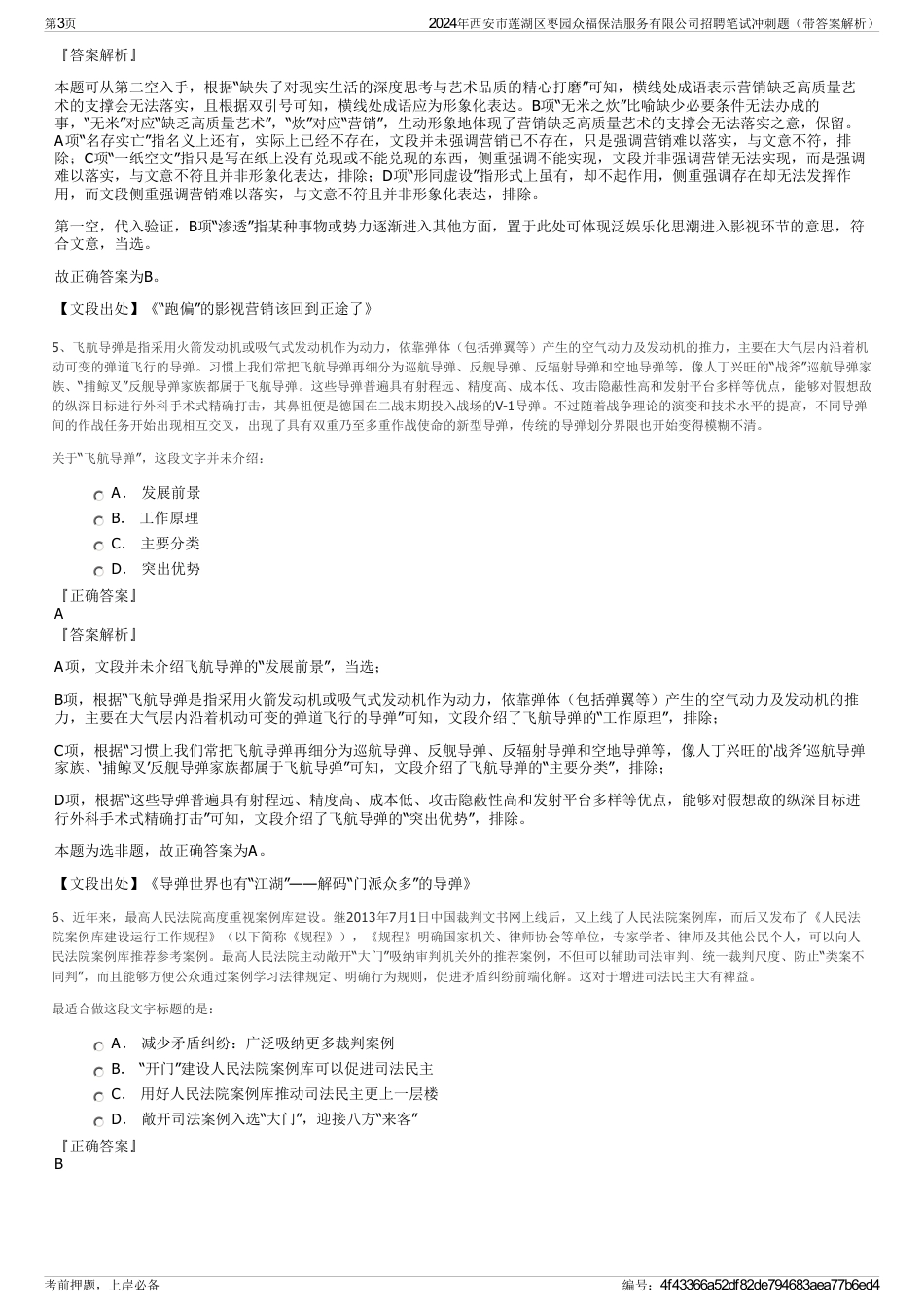 2024年西安市莲湖区枣园众福保洁服务有限公司招聘笔试冲刺题（带答案解析）_第3页