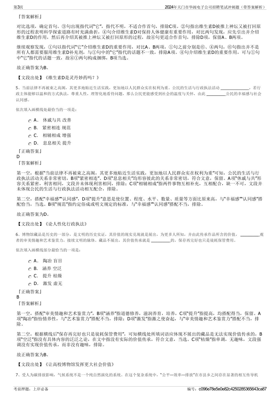 2024年天门市华阊电子公司招聘笔试冲刺题（带答案解析）_第3页