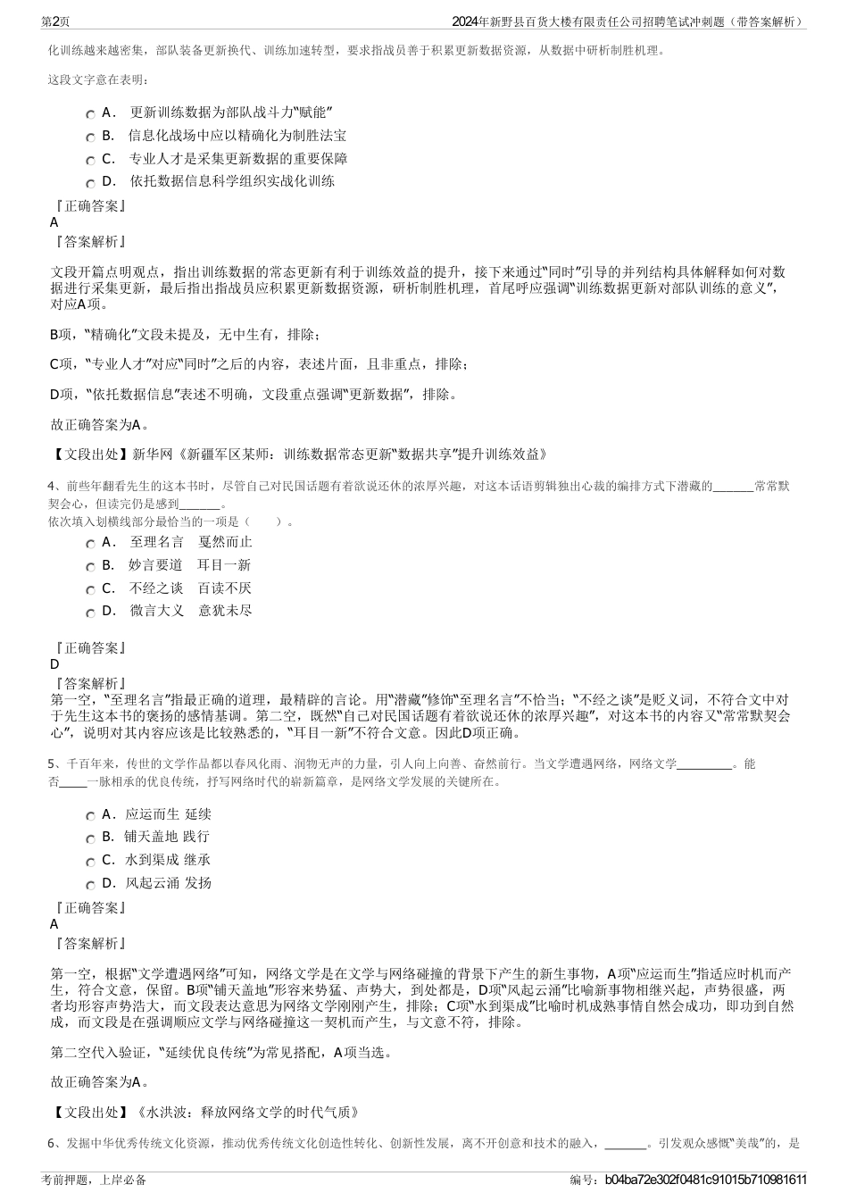 2024年新野县百货大楼有限责任公司招聘笔试冲刺题（带答案解析）_第2页