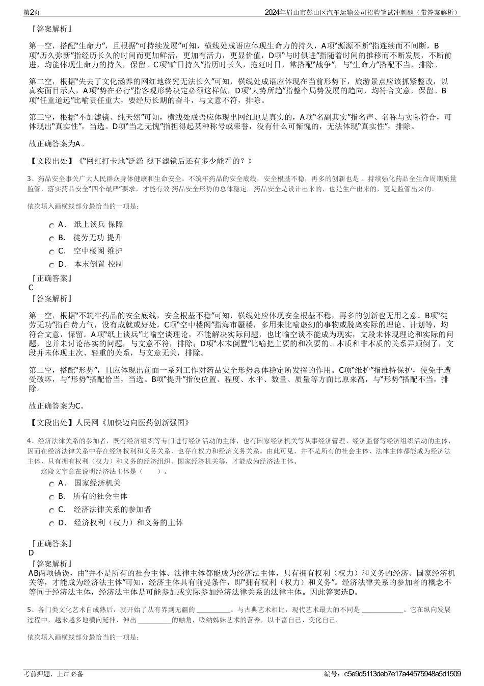 2024年眉山市彭山区汽车运输公司招聘笔试冲刺题（带答案解析）_第2页