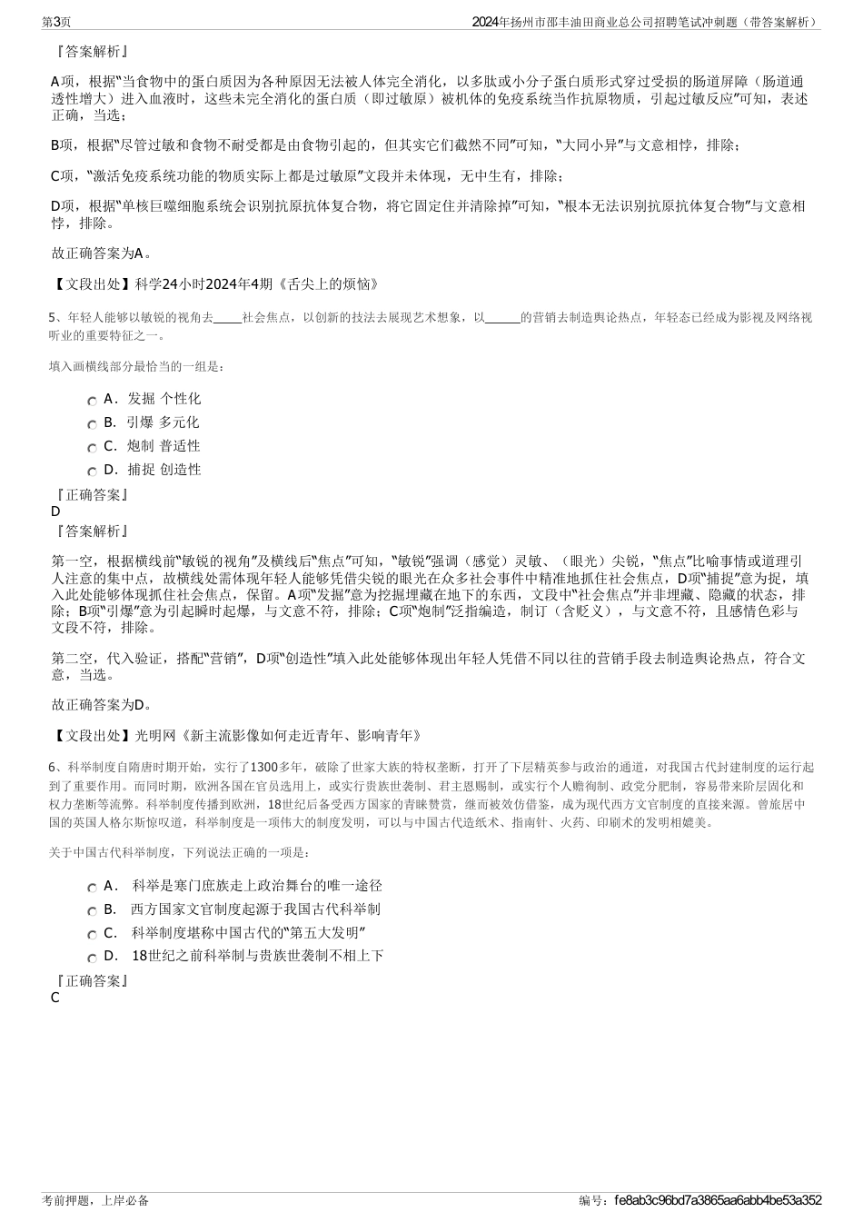 2024年扬州市邵丰油田商业总公司招聘笔试冲刺题（带答案解析）_第3页