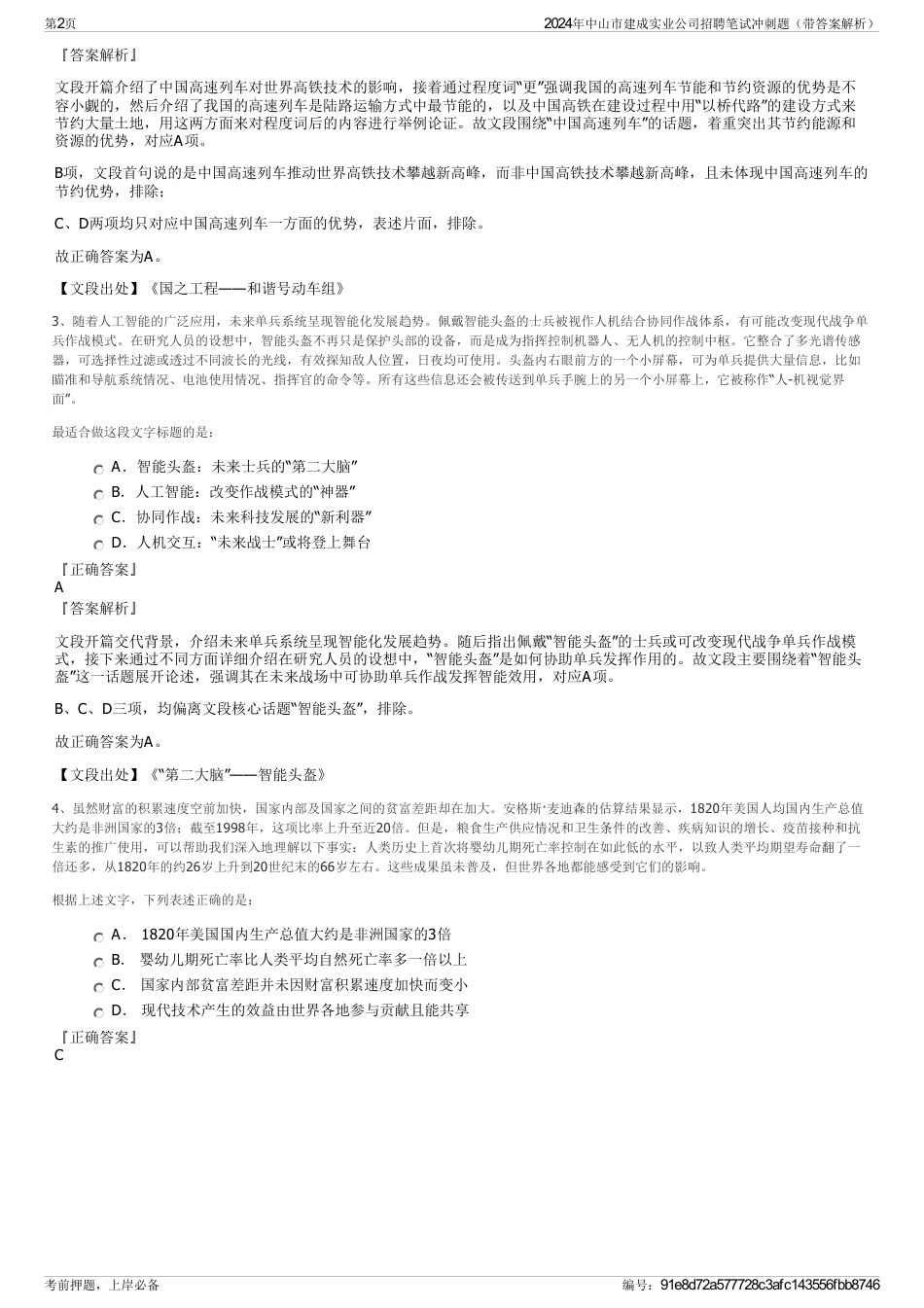 2024年中山市建成实业公司招聘笔试冲刺题（带答案解析）_第2页