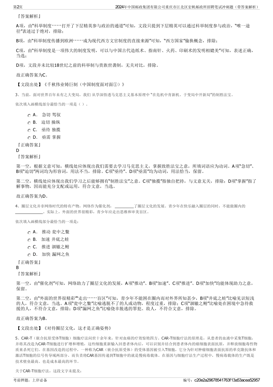 2024年中国邮政集团有限公司重庆市江北区宏帆邮政所招聘笔试冲刺题(带答案解析)_第2页