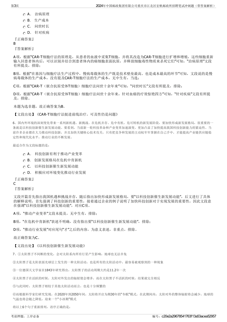 2024年中国邮政集团有限公司重庆市江北区宏帆邮政所招聘笔试冲刺题(带答案解析)_第3页