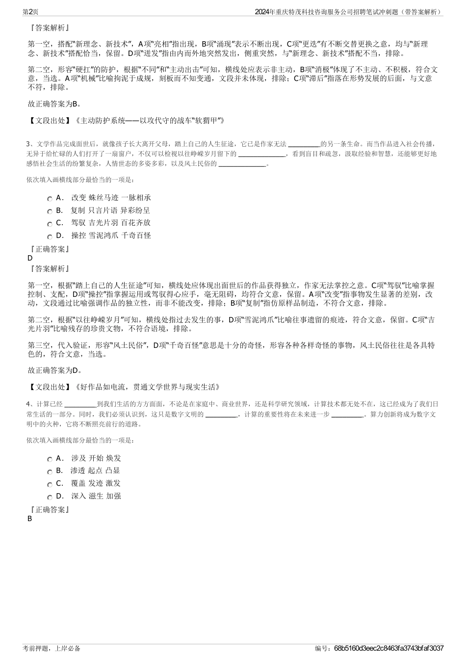 2024年重庆特茂科技咨询服务公司招聘笔试冲刺题（带答案解析）_第2页