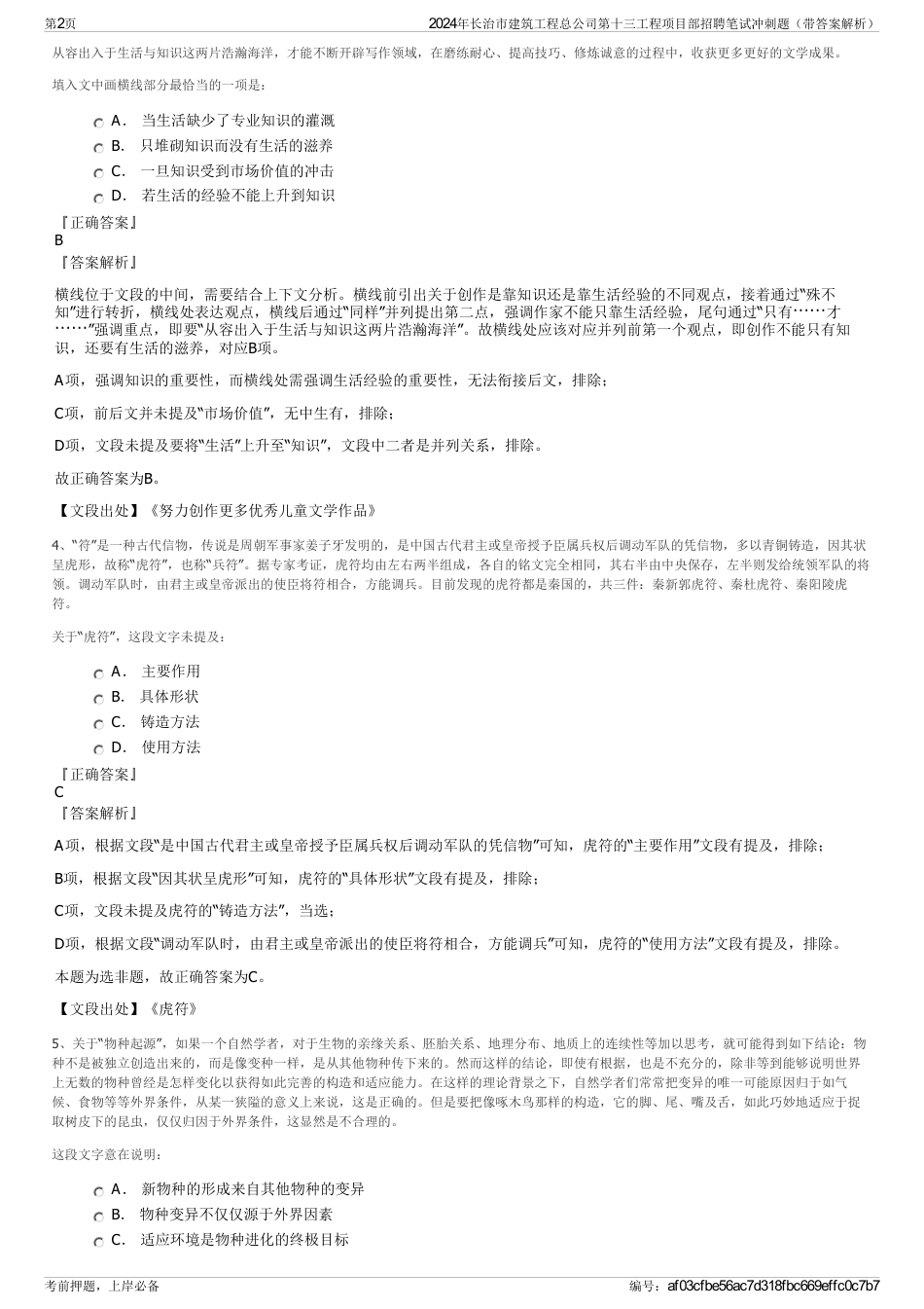 2024年长治市建筑工程总公司第十三工程项目部招聘笔试冲刺题（带答案解析）_第2页