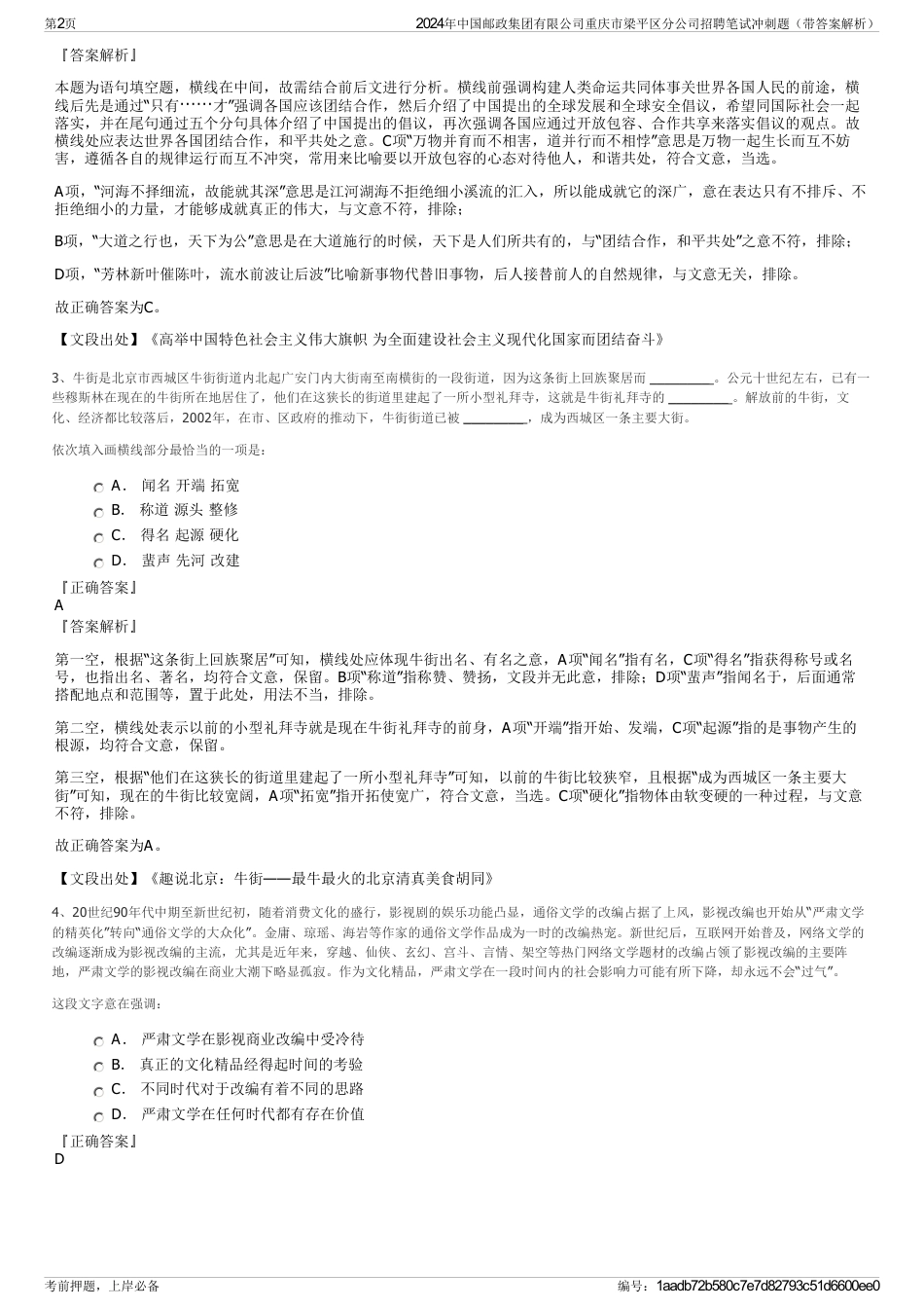 2024年中国邮政集团有限公司重庆市梁平区分公司招聘笔试冲刺题(带答案解析)_第2页