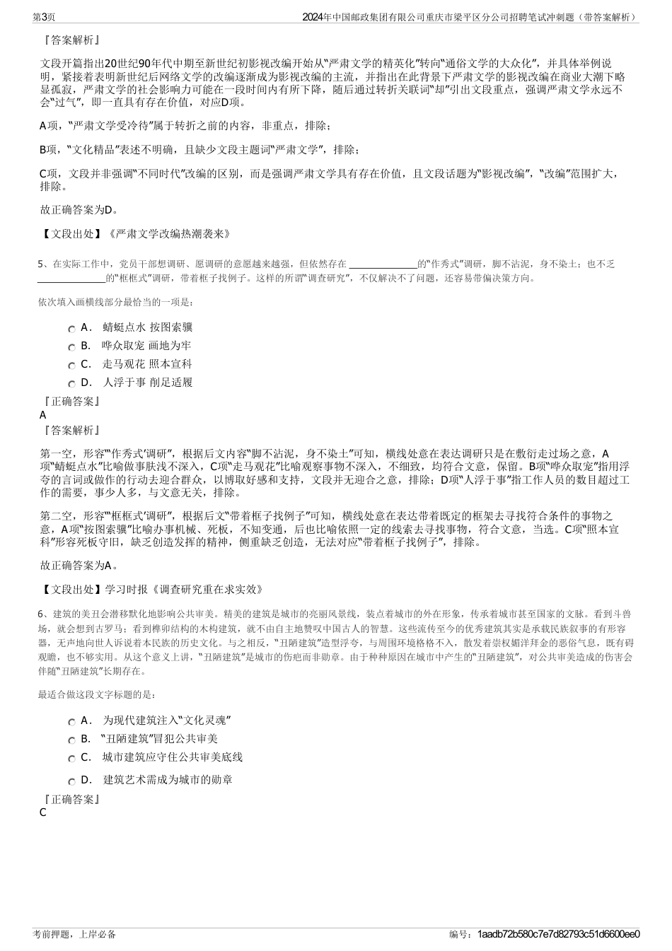 2024年中国邮政集团有限公司重庆市梁平区分公司招聘笔试冲刺题(带答案解析)_第3页