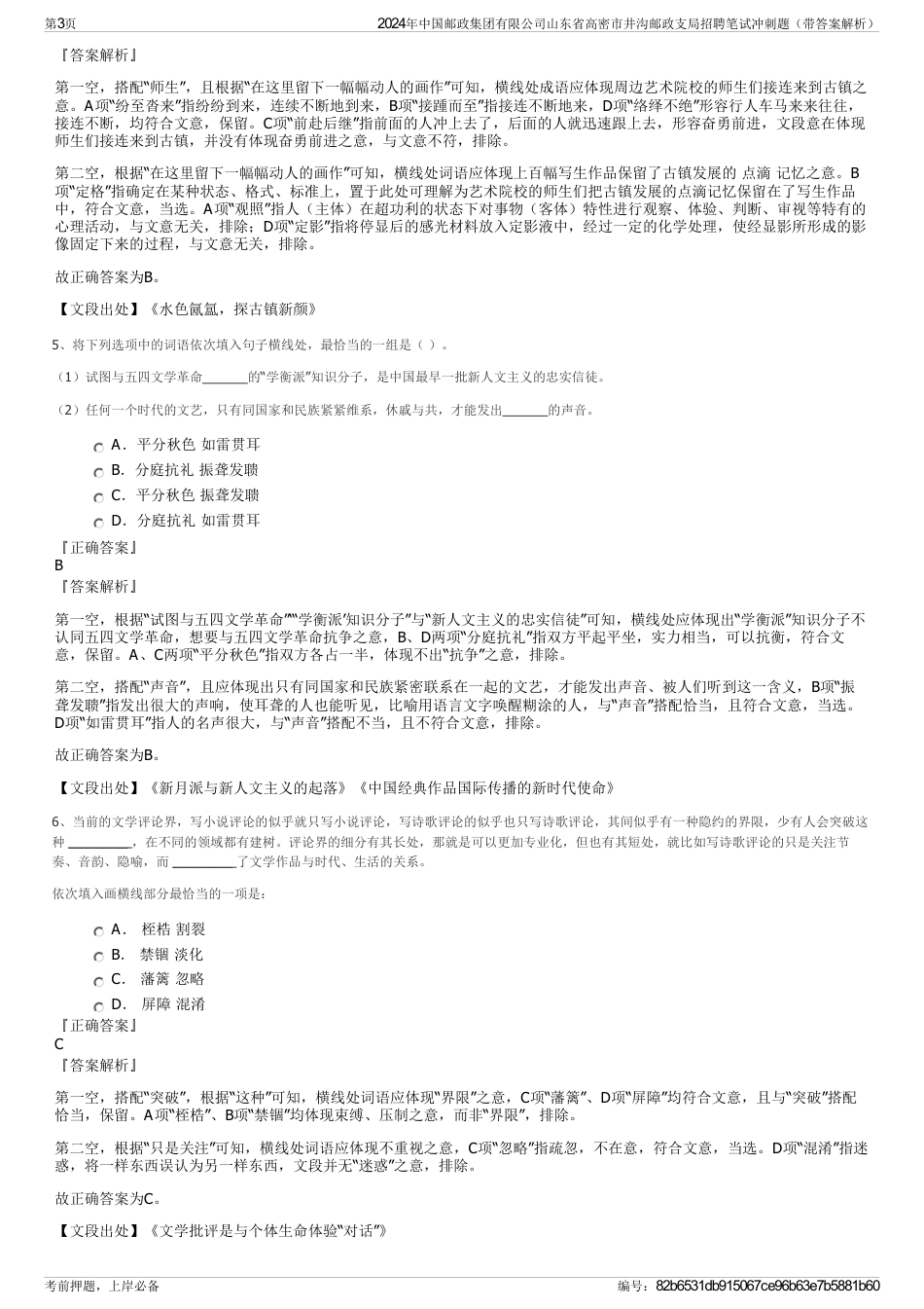 2024年中国邮政集团有限公司山东省高密市井沟邮政支局招聘笔试冲刺题（带答案解析）_第3页