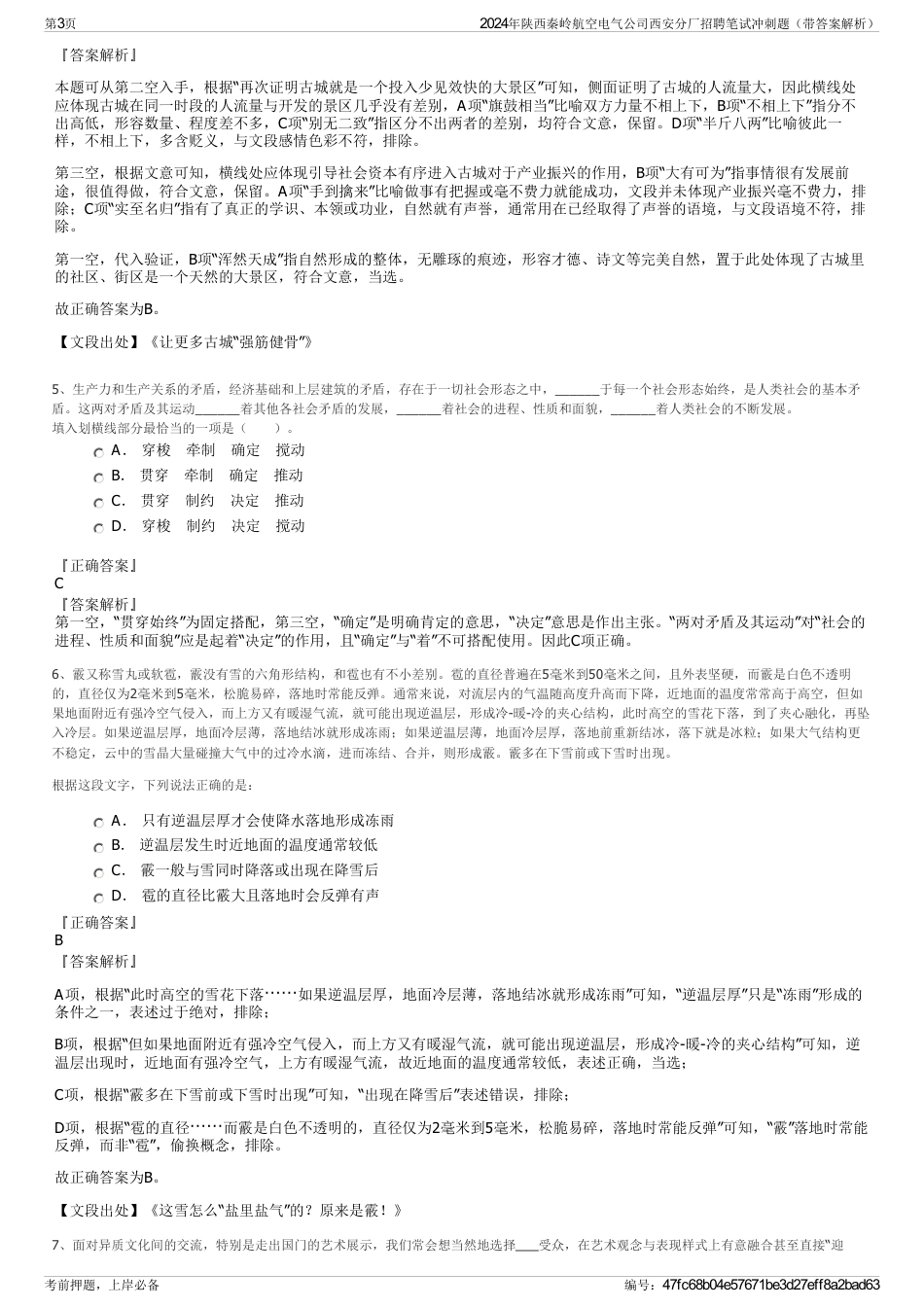 2024年陕西秦岭航空电气公司西安分厂招聘笔试冲刺题（带答案解析）_第3页