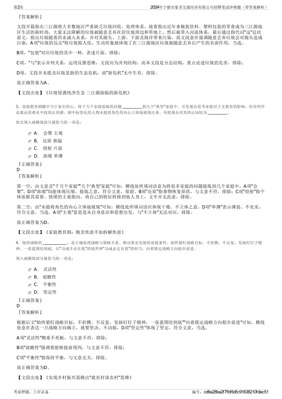 2024年宁德市豪圣交通培训有限公司招聘笔试冲刺题（带答案解析）_第2页