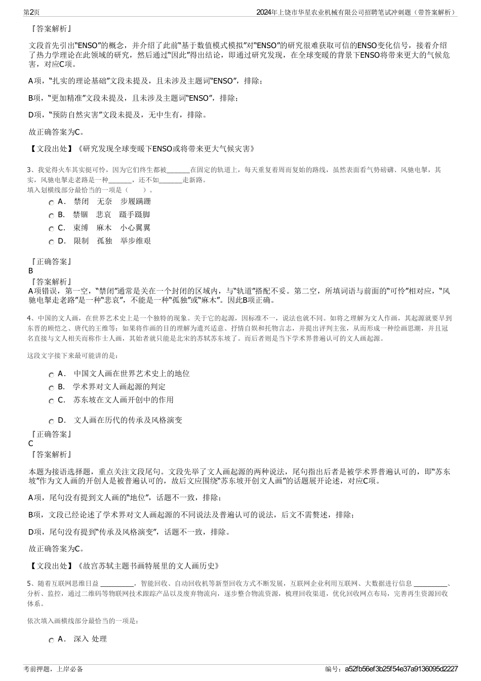 2024年上饶市华星农业机械有限公司招聘笔试冲刺题（带答案解析）_第2页