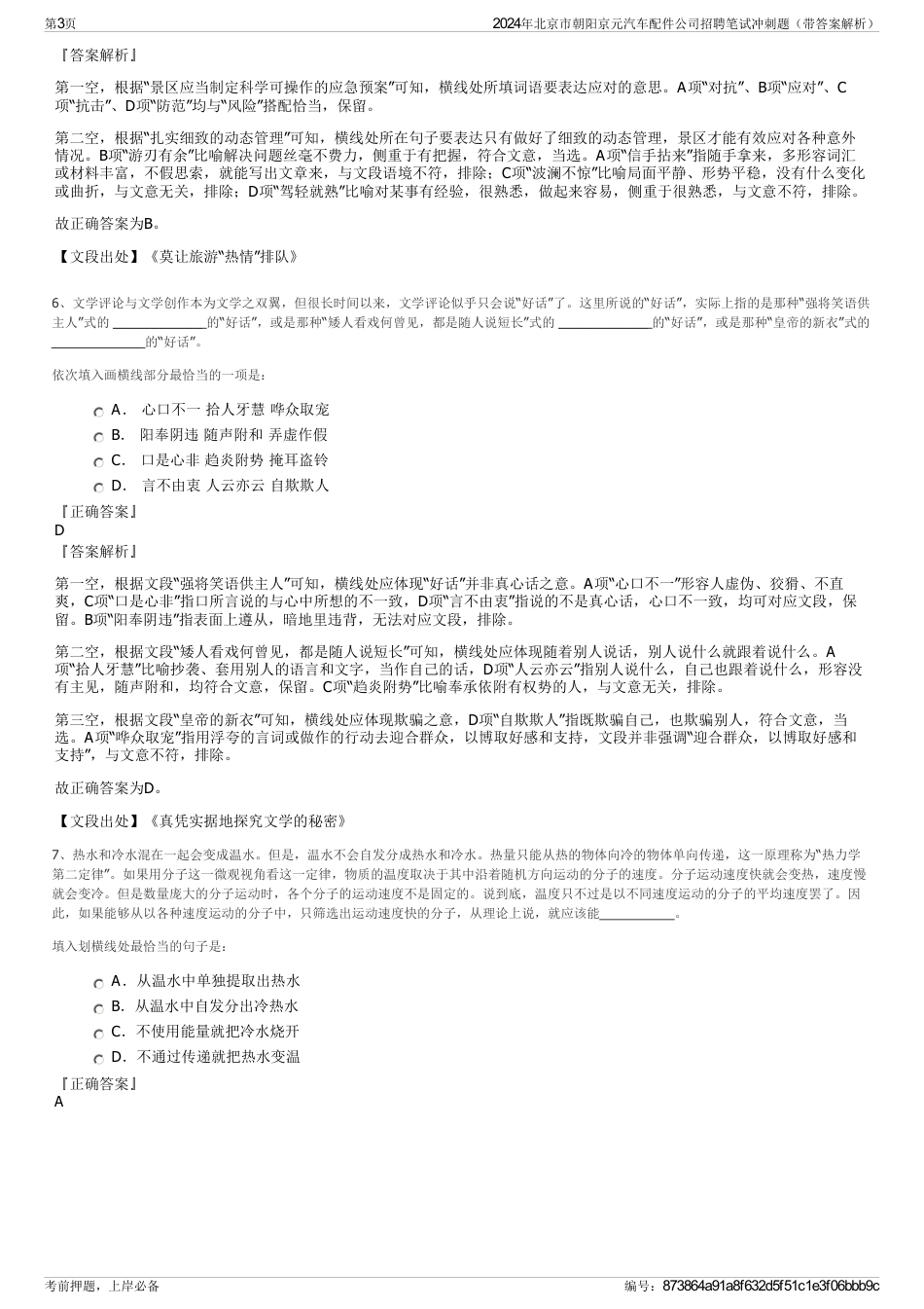 2024年北京市朝阳京元汽车配件公司招聘笔试冲刺题（带答案解析）_第3页