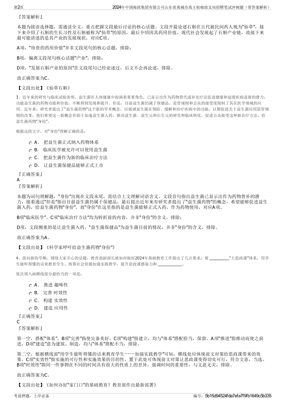 2024年中国邮政集团有限公司山东省禹城市禹王街邮政支局招聘笔试冲刺题（带答案解析）_第2页