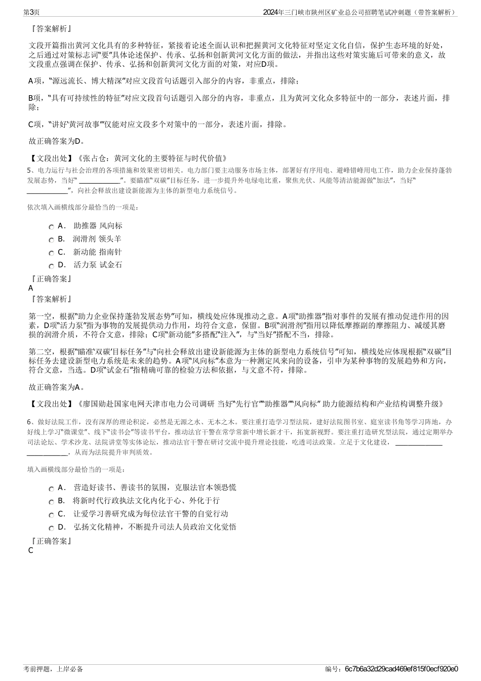 2024年三门峡市陕州区矿业总公司招聘笔试冲刺题（带答案解析）_第3页