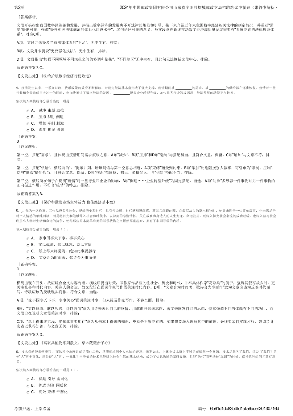 2024年中国邮政集团有限公司山东省宁阳县堽城邮政支局招聘笔试冲刺题（带答案解析）_第2页