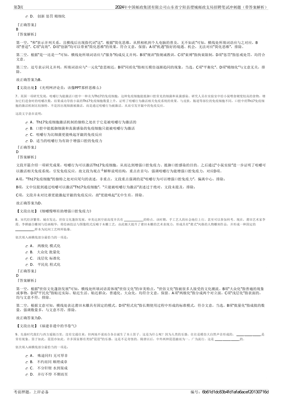 2024年中国邮政集团有限公司山东省宁阳县堽城邮政支局招聘笔试冲刺题（带答案解析）_第3页