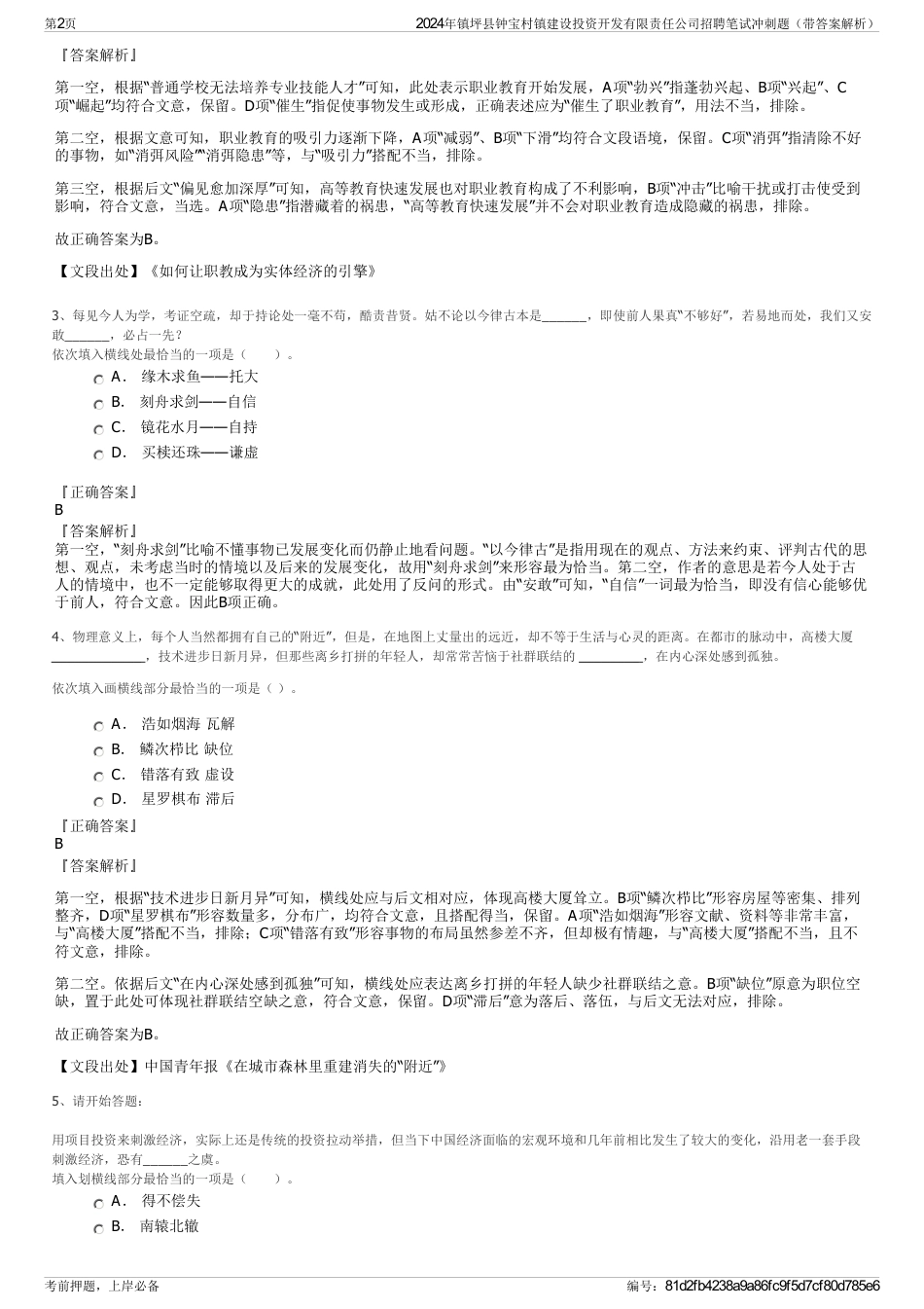 2024年镇坪县钟宝村镇建设投资开发有限责任公司招聘笔试冲刺题（带答案解析）_第2页