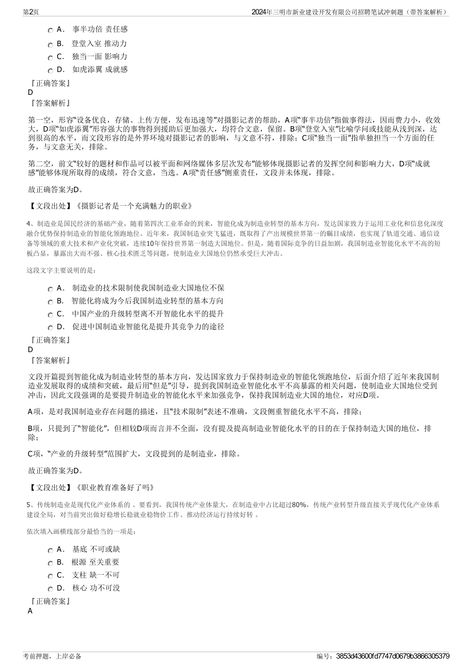 2024年三明市新业建设开发有限公司招聘笔试冲刺题（带答案解析）_第2页