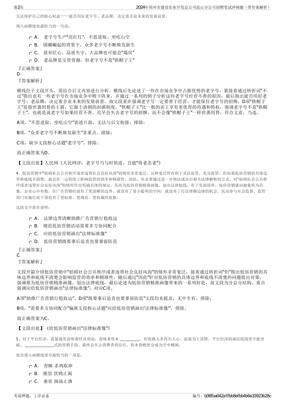 2024年邳州市建设实业开发总公司昆山分公司招聘笔试冲刺题（带答案解析）_第2页