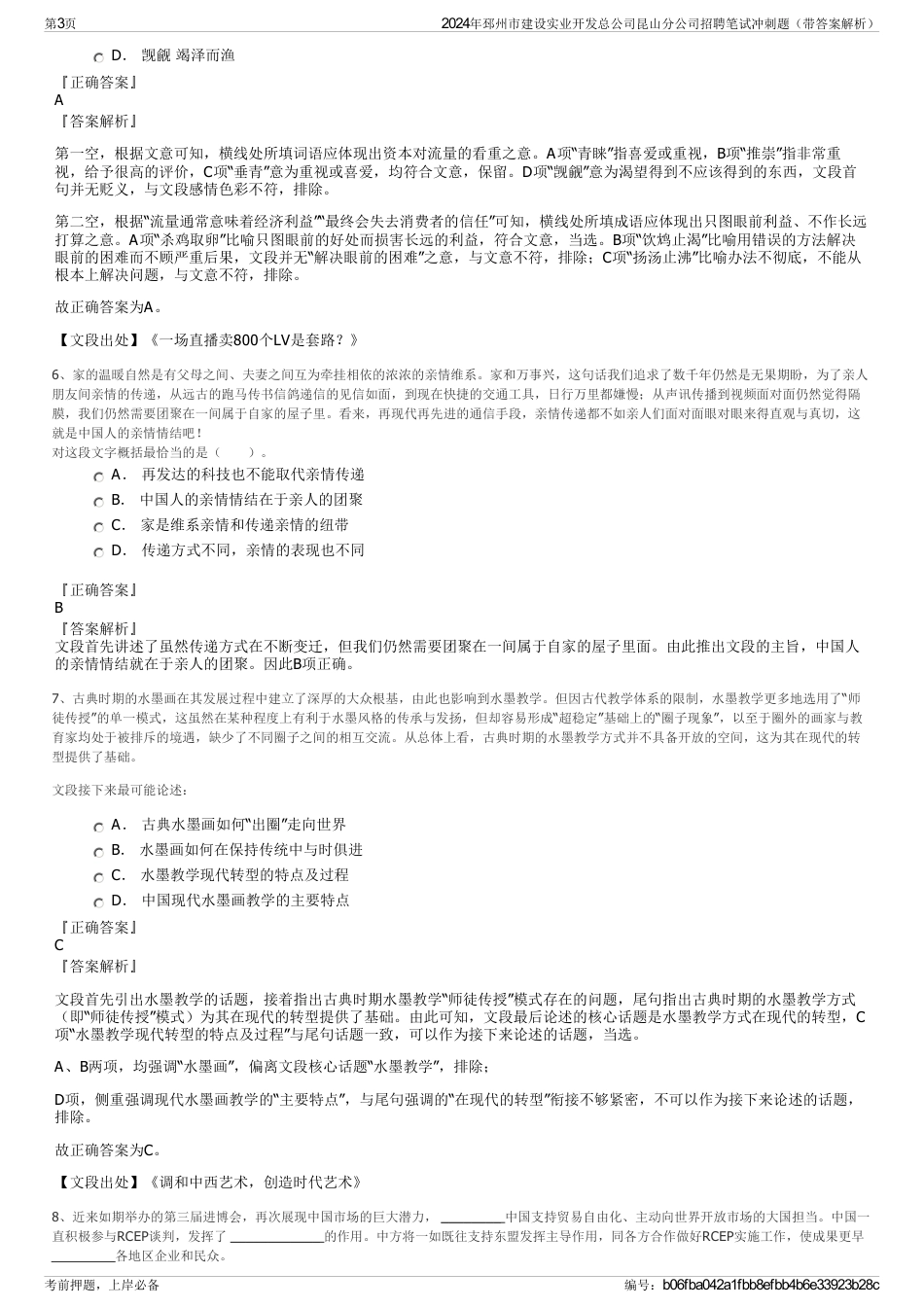 2024年邳州市建设实业开发总公司昆山分公司招聘笔试冲刺题（带答案解析）_第3页