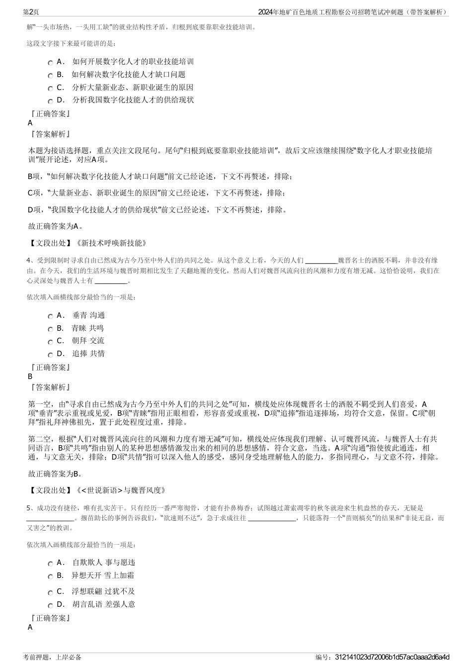 2024年地矿百色地质工程勘察公司招聘笔试冲刺题（带答案解析）_第2页